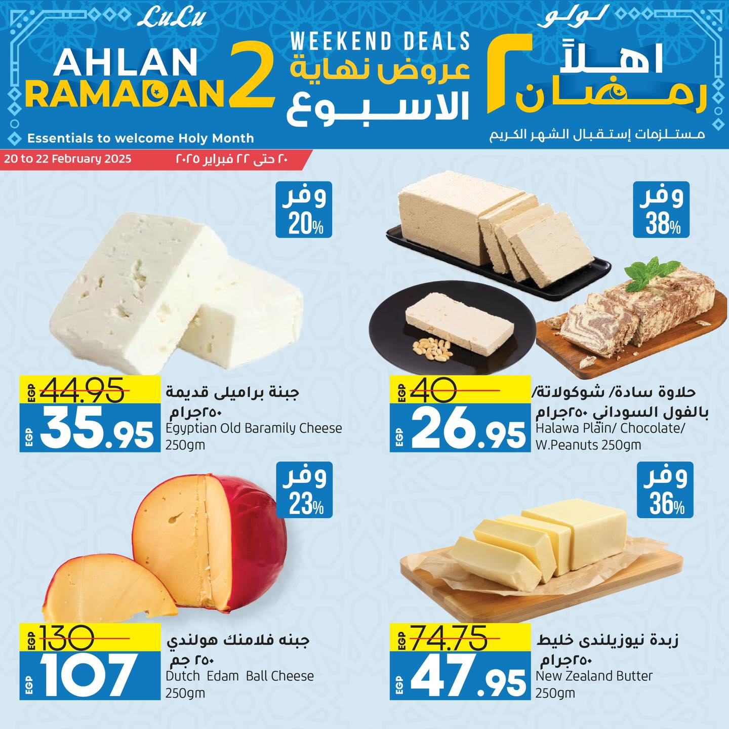 lulu-hypermarket offers from 20feb to 22feb 2025 عروض لولو هايبر ماركت من 20 فبراير حتى 22 فبراير 2025 صفحة رقم 14